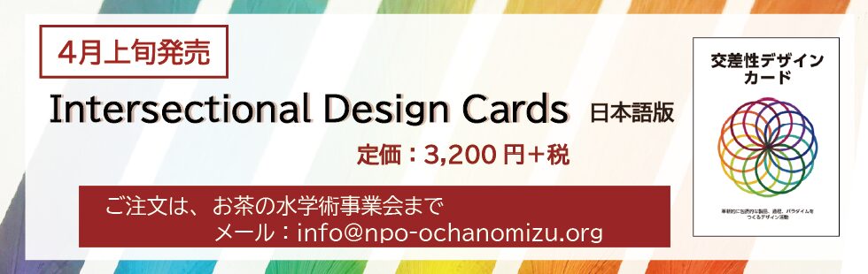交差性デザインカード