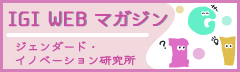 IGI WEB マガジン