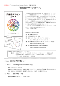 交差性デザインカードチラシ