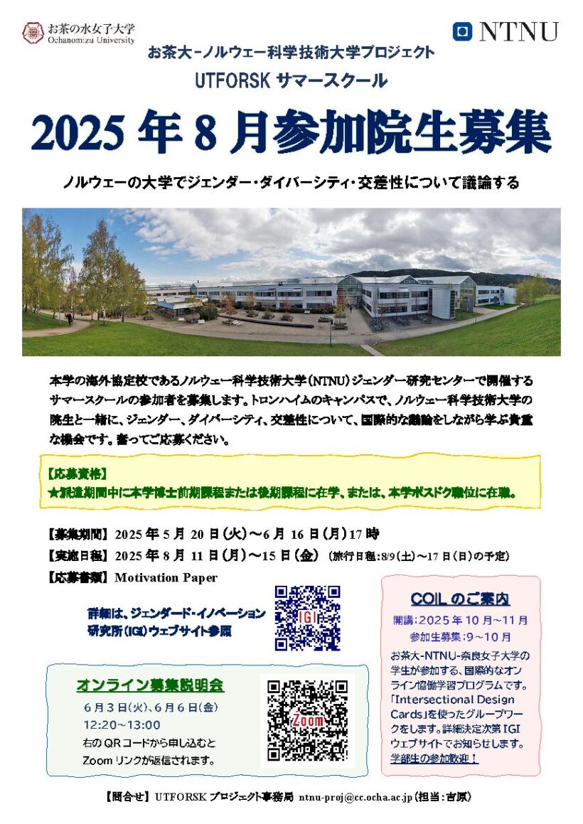 UTFORSK2025ポスター