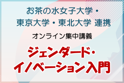 三大学連携授業