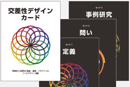 交差性デザインカード